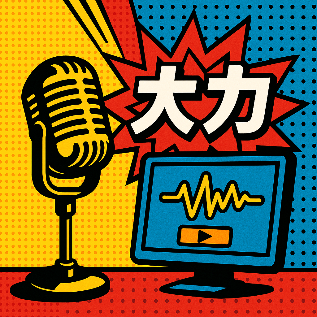 大力配音神器Pro